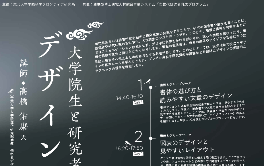 学際科学フロンティア研究所特別セミナー 東北大学 学際科学フロンティア研究所 Frontier Research Institute For Interdisciplinary Sciences